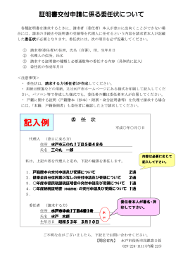 委任状について（見本と様式）（PDF形式 103キロバイト）