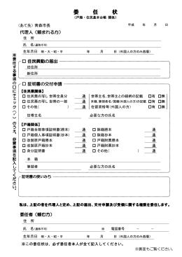 委任状（住民登録）（PDF：227KB）
