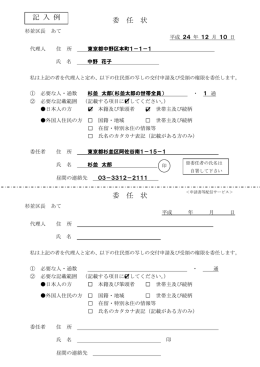 委任状