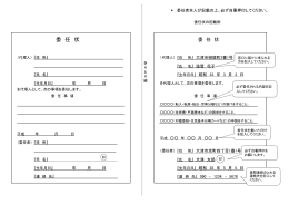 委任状（PDF：144.4KB）
