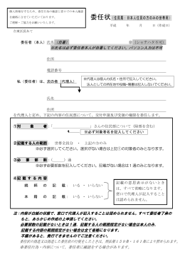 委任状（住民票：日本人住民の方のみの世帯用）