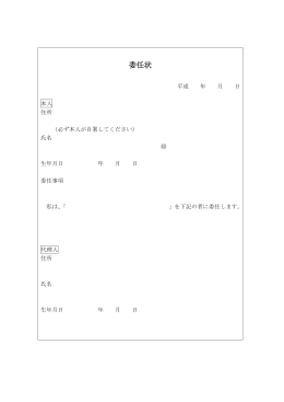 委任状（PDFが新しいウィンドウで開きます）