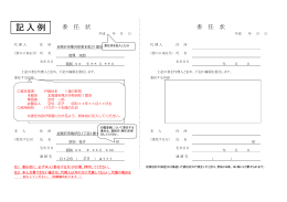 委任状の書き方