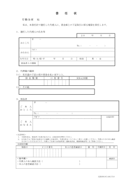 委任状ダウンロードページはこちら
