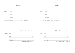 委任状（PDF：15KB）