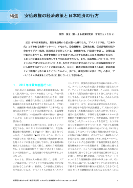 安倍政権の経済政策と日本経済の行方