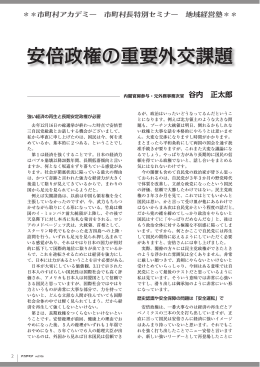 安倍政権の重要外交課題