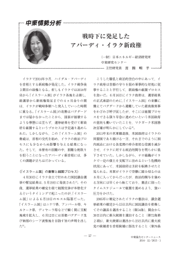 戦時下に発足したアバーディ・イラク新政権〈PDF/8