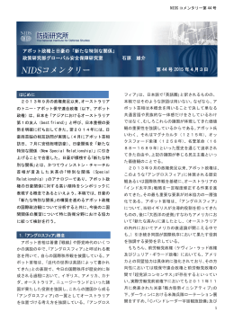 アボット政権と日豪の「新たな特別な関係」 政策研究