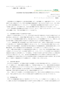 安倍政権の改訂版成長戦略は何が高く評価されたのか？