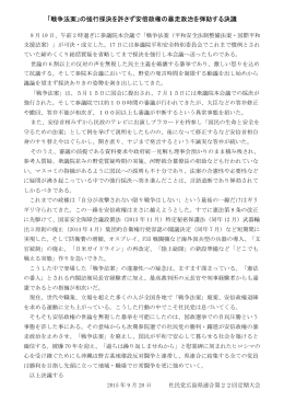「戦争法案」の強行採決を許さず安倍政権の暴走政治を弾劾する決議
