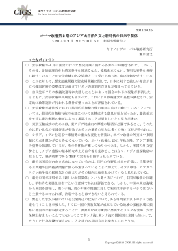 オバマ政権第 2 期のアジア太平洋外交と新時代の日米中関係