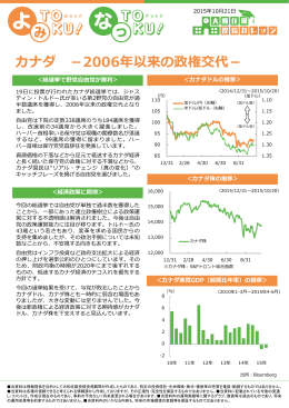 なっTOKU!「カナダ －2006年以来の政権交代－」