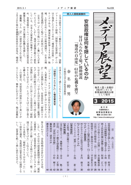 安倍政権は何を隠しているのか