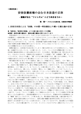 安倍改憲政権の企む日本改造の正体