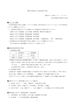 韓国の政権交代と福祉政策の変化