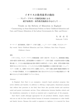 プレア ・ プラウン労働党政権による 就学前教育 ・ 初等教育施策を中心