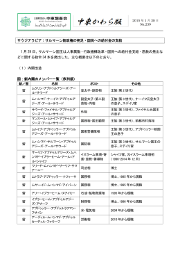 サウジアラビア：サルマーン新政権の発足・国民への給付金