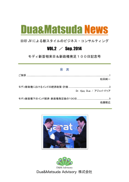 Dua&Matsuda News vol.2（2014年9月）