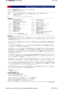 ファブ地球社会コンソーシアム