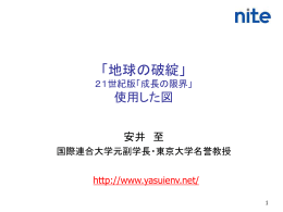 「地球の破綻」 21世紀版&rdquo;成長の限界&rdquo;
