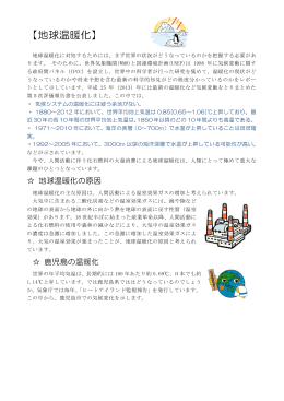 【地球温暖化】