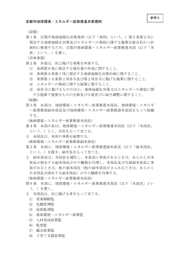 京都市地球環境・エネルギー政策推進本部規則