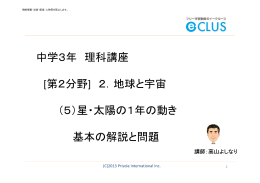 地球と宇宙 （5） - 中学生向けフリー学習動画のイークルース（e