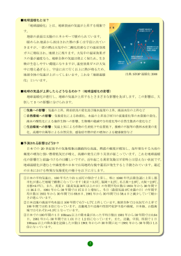 7 地球温暖化とは？ 「地球温暖化」とは、地球表面の気温が上昇する