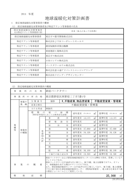 地球温暖化対策計画書