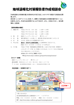 平成27年度「地球温暖化対策報告書」作成相談会