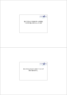 数千万年かけて地球が作った資源を 100年で使い切ろうとし