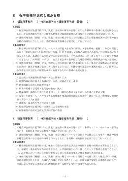 Ⅰ 東京都の心身障害教育 目次に戻る 1 基本理念