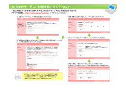 ご利用登録マニュアル