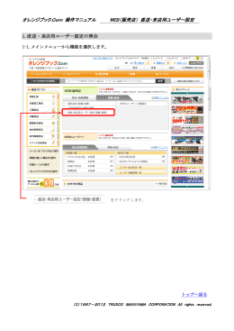 直送・来店用ユーザー設定 - オレンジブック.Com