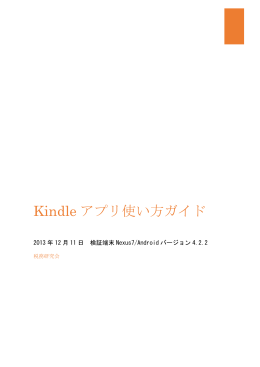 Kindle アプリ使い方ガイド
