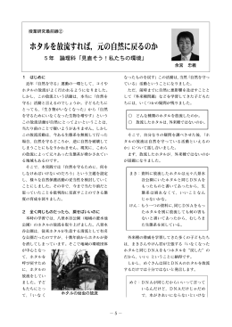 ホタルを放流すれば，元の自然に戻るのか