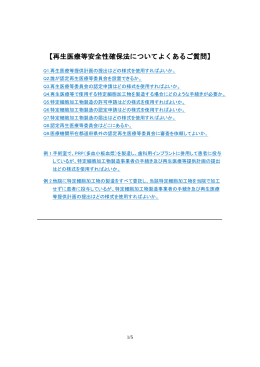 よくあるご質問（PDF：197KB）