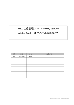 Adobe Reader XI について