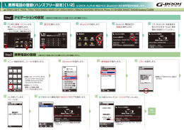 1. 携帯電話の登録（ハンズフリー設定）［1/2］ - G