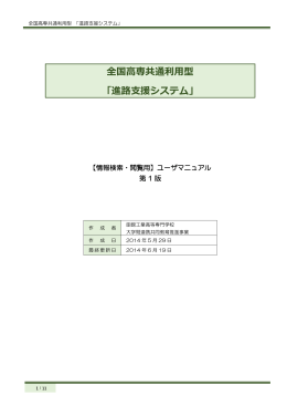 全国高専共通利用型 進路支援システム