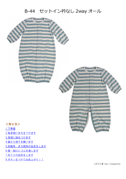 B-44 セットイン衿なし 2way オール