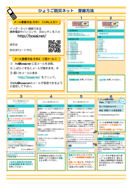 たいし安全安心ネットおこのみ登録方法（PDF：341.3KB）
