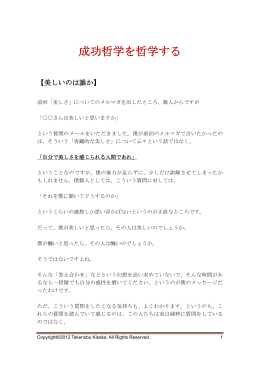 成功哲学を哲学する