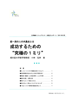 成功するための “究極の1ミリ”