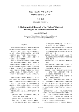 雑誌『成功』の書誌的分析 A Bibliographical Research of the &ldquo;Seikou