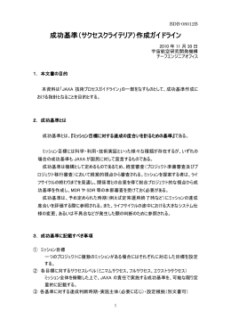 成功基準（サクセスクライテリア）作成ガイドライン