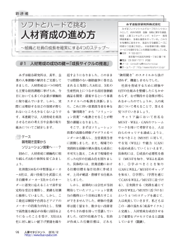 ＃1 人材育成の成功の鍵＝「成長サイクルの推進」