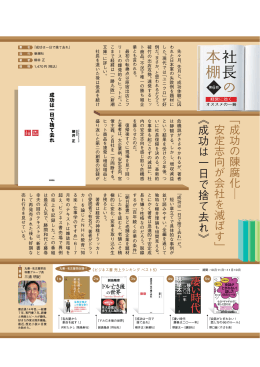 ︽成功は一日で捨て去れ︾ ﹁成功の陳腐化 安定志向が会社を滅ぼす﹂