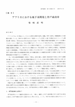アフリカにおける地下水開発と井戸成功率